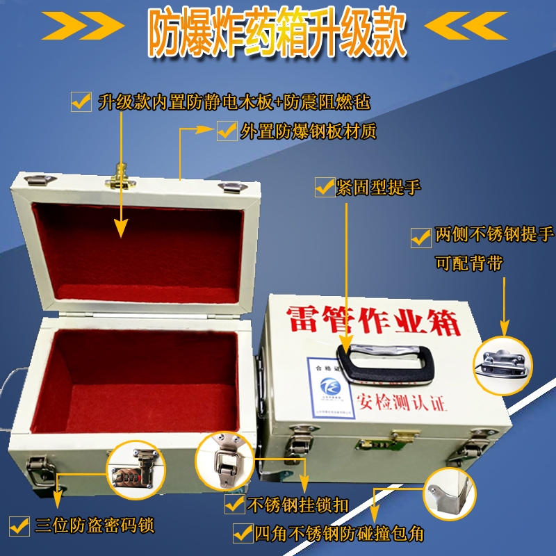 放置火工品的防爆箱