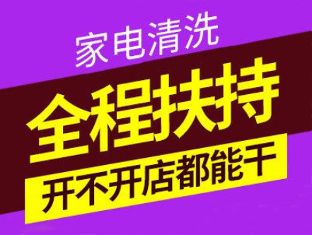 遵義家電清洗加盟怎么合作?綠潔士培訓(xùn)設(shè)備完備有自己團(tuán)隊(duì)