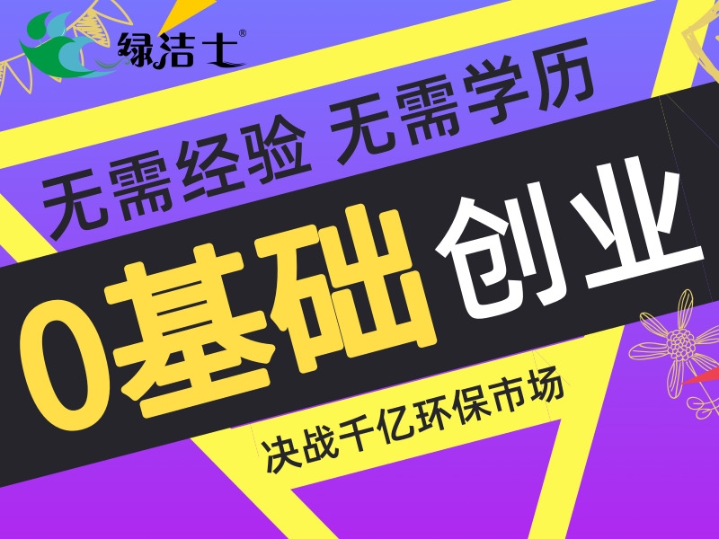 昆明加盟清洗地暖有利潤，綠潔士免費培訓無需經(jīng)驗