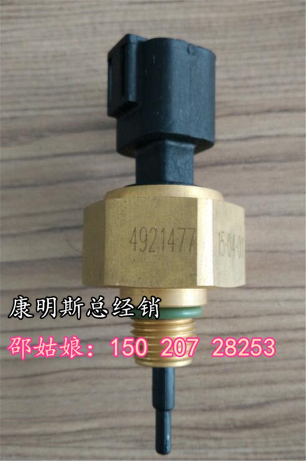 康明斯傳感器4954905ISM/QSB6.7授權(quán)廠家