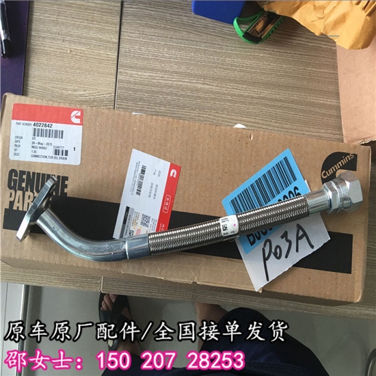 全新原車配件零售QSK23機油供油管4100981