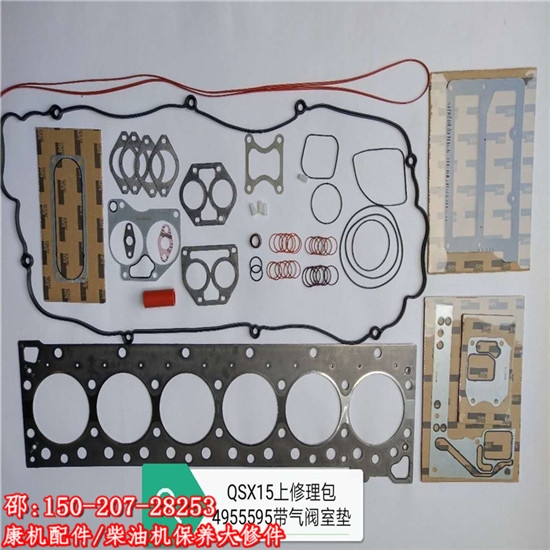 QSX15上修理包4352144 發(fā)動機(jī)上墊片組件4955595