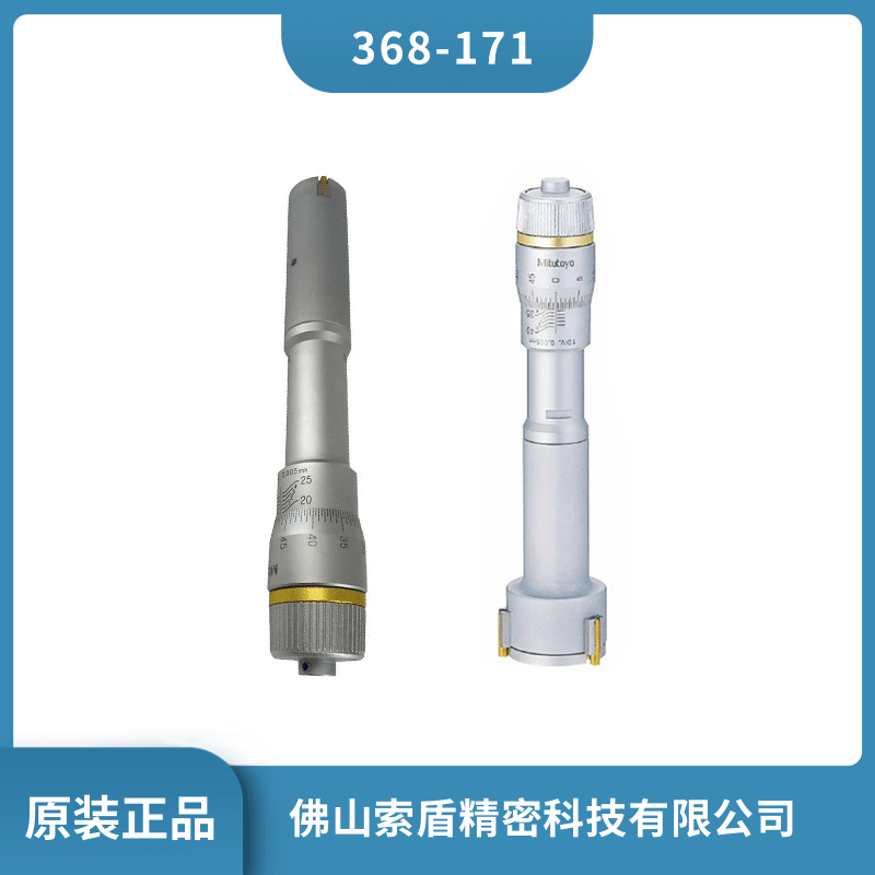日本進口三豐MITUTOYO 內(nèi)徑千分尺 368-171 機械式千分尺 內(nèi)徑測量儀