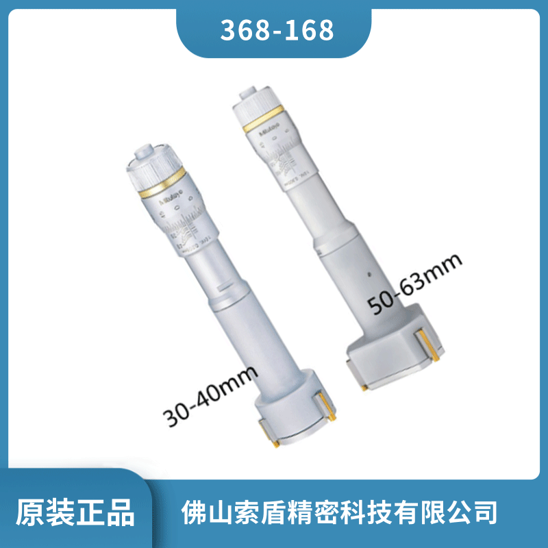 日本進(jìn)口三豐MITUTOYO 機(jī)械式內(nèi)徑千分尺 368-168