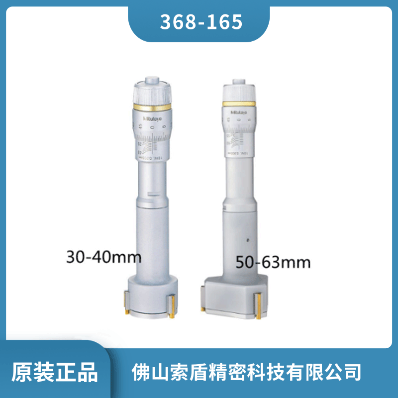 日本進口三豐MITUTOYO 內(nèi)徑千分尺 368-165 機械式千分尺 內(nèi)徑測量儀