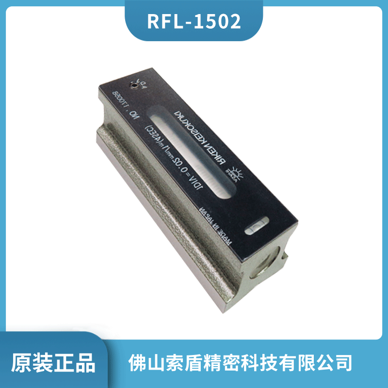 RIKEN理研150*0.02 150*0.05便攜式水平儀 RFL-1502 1505