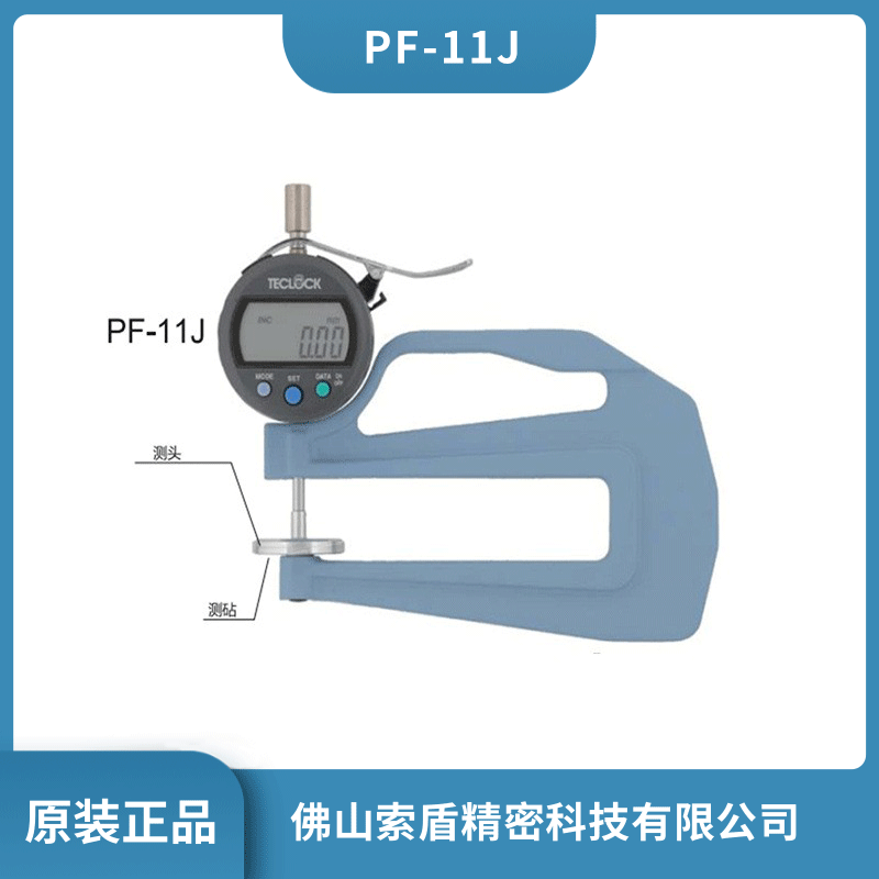 日本TECLOCK得樂 PF系列框架式厚度計(jì) 恒定壓力測厚儀 PF-11J