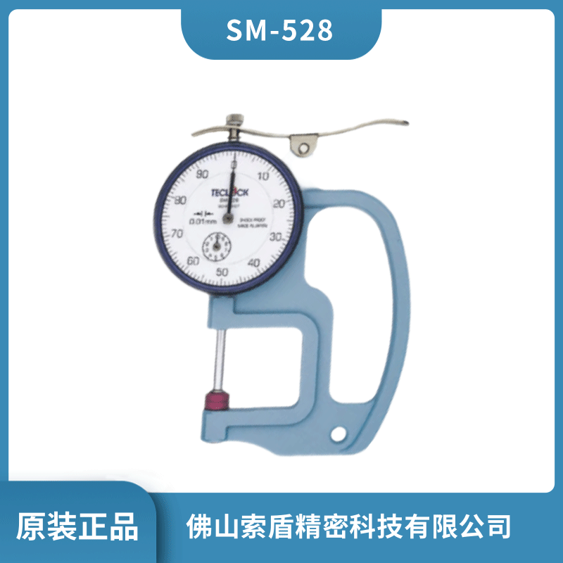 TECLOCK得樂 厚薄表 表盤式厚度計(jì) SM-528系列厚度測(cè)量?jī)x