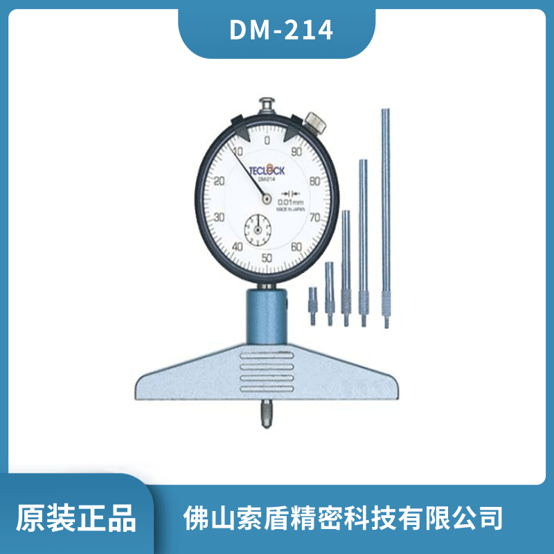 日本TECLOCK得樂 指示深度計(jì)深度尺 DM-214 針盤式深度表深度規(guī)