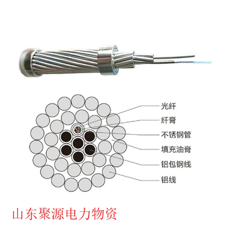 山東聚源廠家生產(chǎn)OPPC國標(biāo)光纜 結(jié)構(gòu)型號圖片價(jià)格