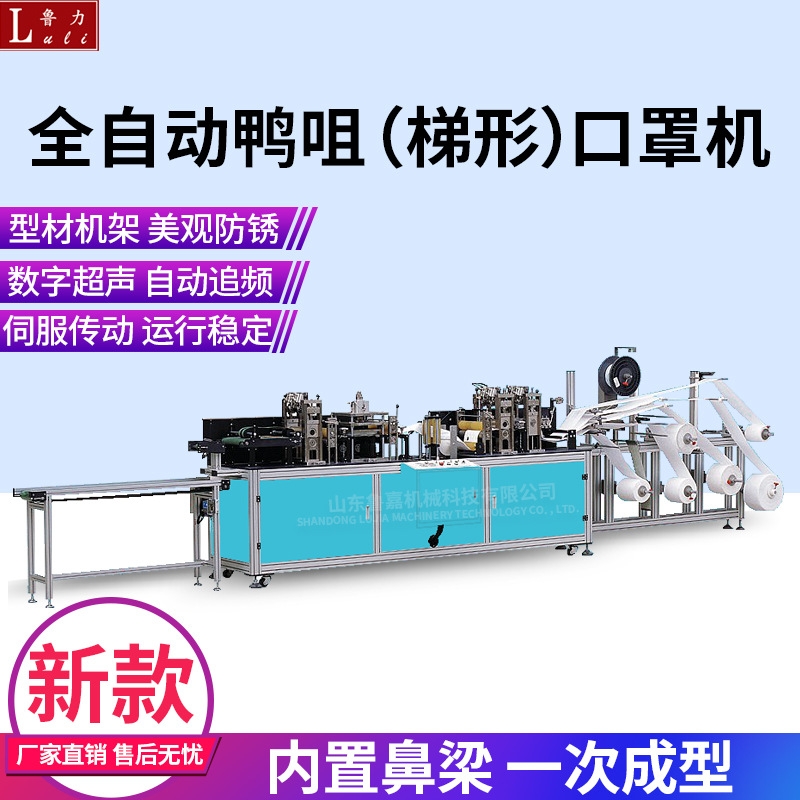 全自動(dòng)鴨嘴型口罩機(jī)一次性梯形口罩生產(chǎn)線廠家支持定制