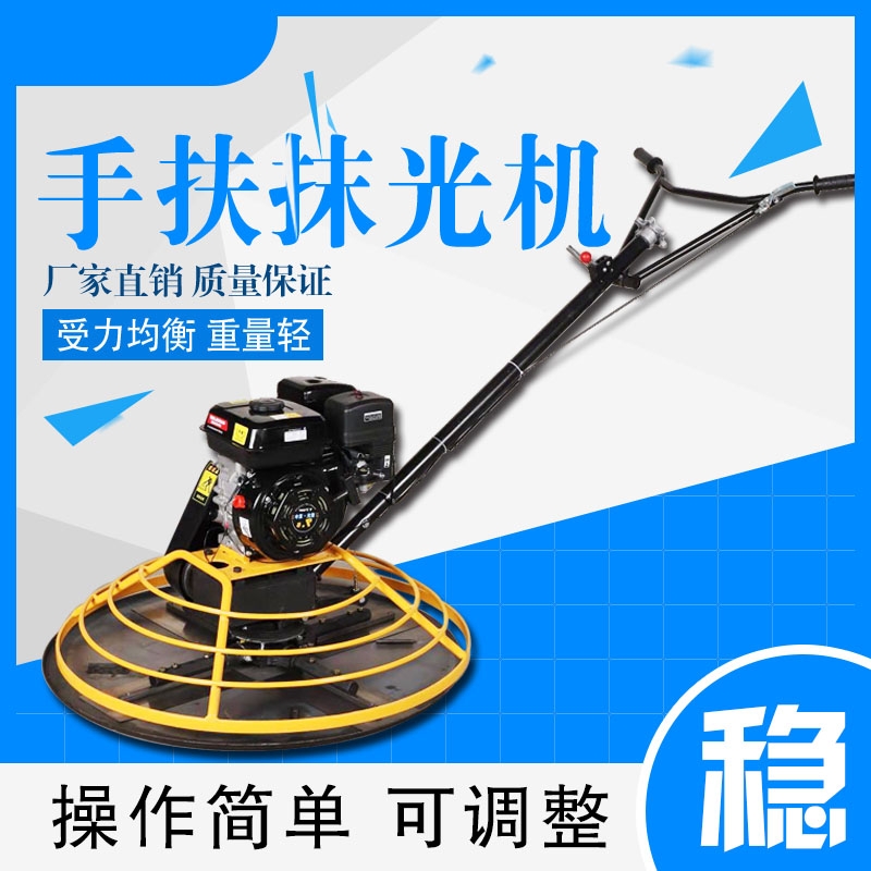 手扶式抹光機(jī) 一米型拋光機(jī) 路面收邊機(jī) 上手簡(jiǎn)單