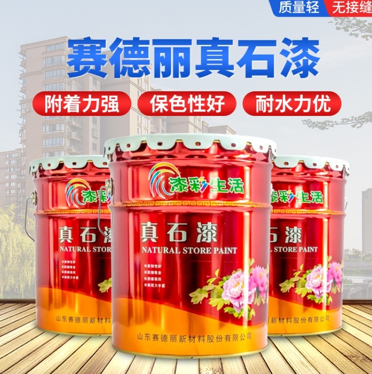 真石漆廠(chǎng)家 賽德麗承接涂料貼牌加工