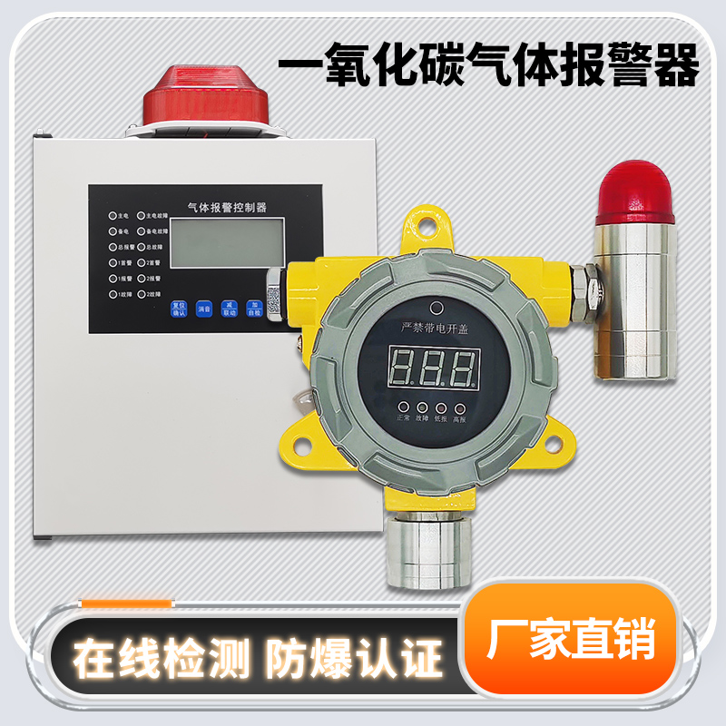 固定式乙酸乙酯氣體濃度報警器