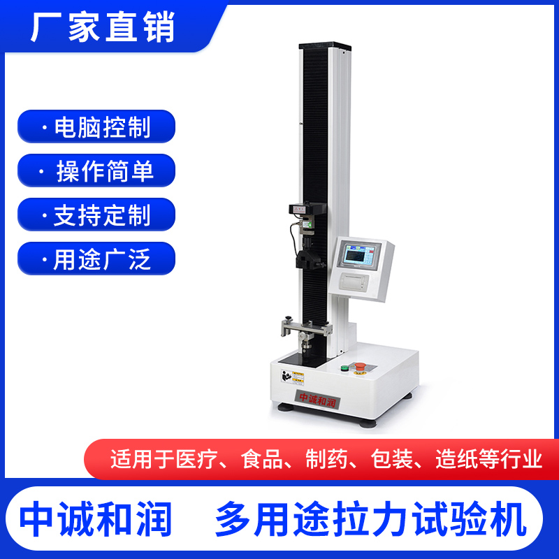 包裝材料電子拉力試驗機