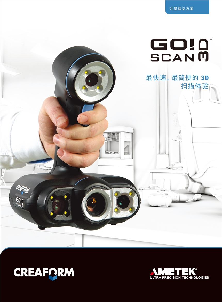 智能混合定位  Go!SCAN 3D快速掃描儀