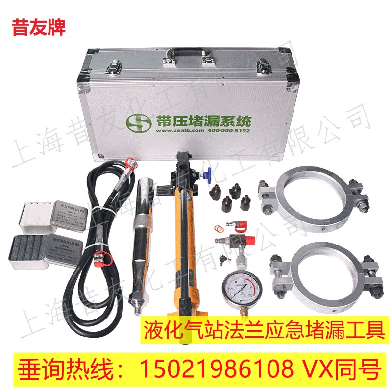 昔友XY100液化氣站法蘭搶修堵漏工具帶壓堵漏工具