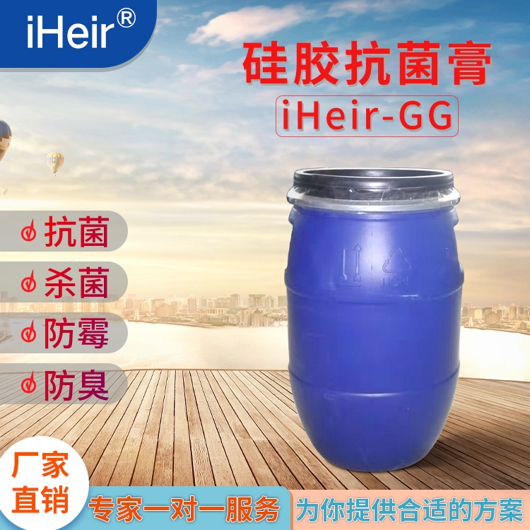 廣州艾浩爾-硅膠抗菌膏iHeir-GG-廠家直銷