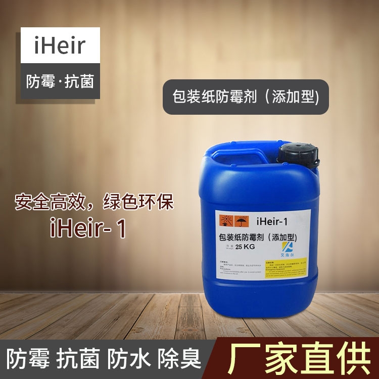 廣東艾浩爾-iHeir-K殺菌劑-廠家批發(fā)