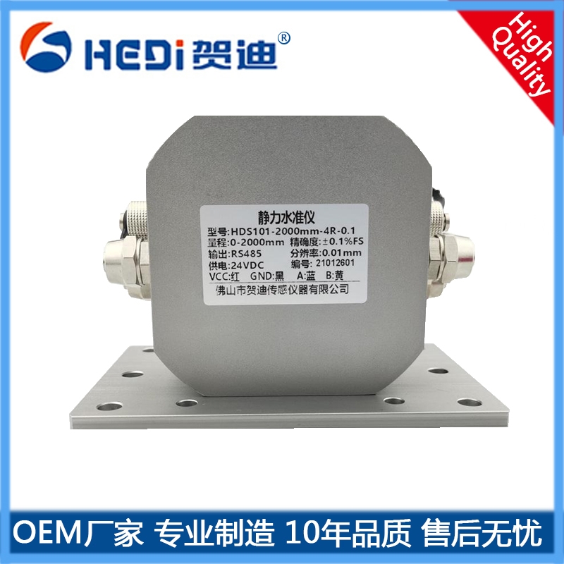 HDS101液壓壓差式靜力水準儀賀迪液壓傳感器適用于地基沉降及儲液罐高度與測量基點