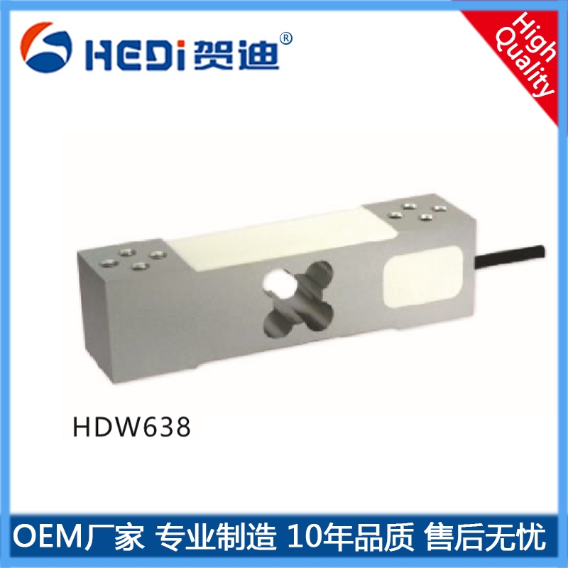 HDW638平行梁式稱重測力傳感器 電子秤稱重傳感器 計重秤稱重測力傳感器 賀迪牌