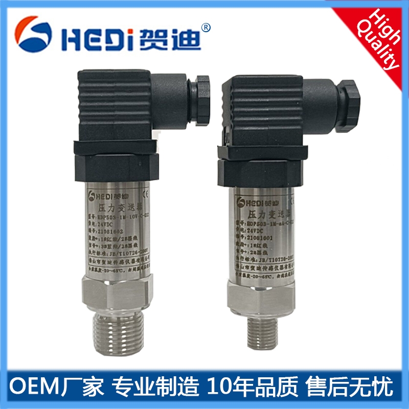 賀迪工廠定做各類壓力傳感器 北海HDP503通用型壓力傳感器專用于防堵水道壓力傳感器