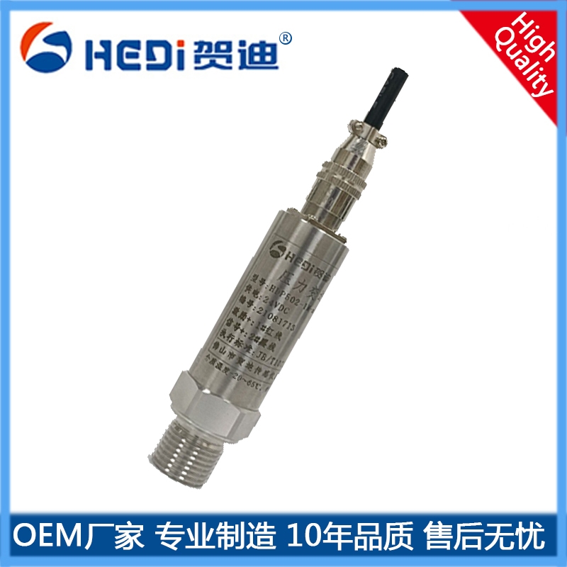 河南賀迪廠家專業(yè)定做壓力傳感器/變送器HDP502 供電24V標(biāo)準(zhǔn)4~20mA輸出