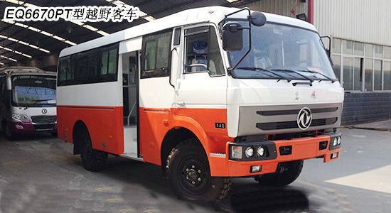 全時(shí)油田作業(yè)四驅(qū)越野客車EQ6670PT