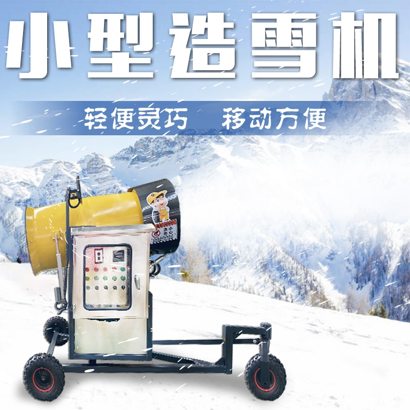 雪質(zhì)精細(xì)金耀國產(chǎn)造雪機(jī) 人工造雪機(jī)含水量低 冰雪設(shè)備規(guī)劃設(shè)計(jì)