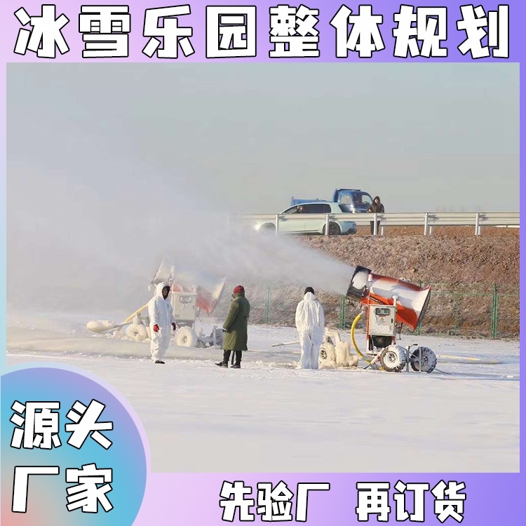 冰雪樂園可旋轉智能造雪機費用 冬天0度出雪自動造雪設備生產廠家