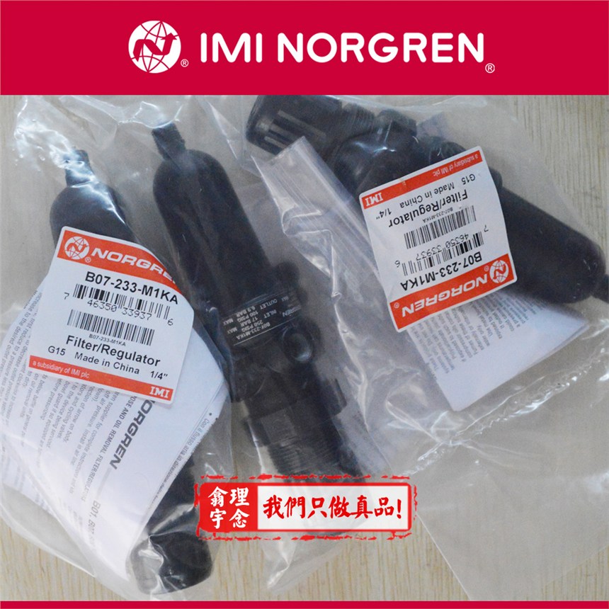 B07-201-A1KG norgren管接式過濾調(diào)壓閥