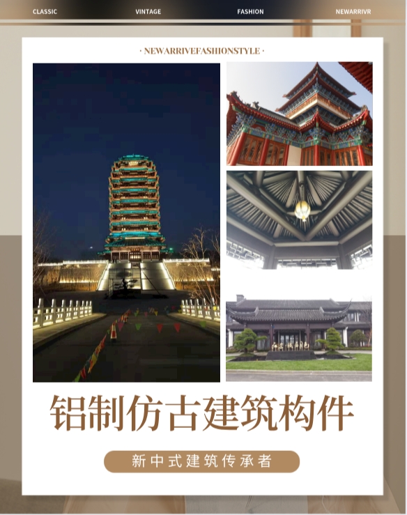 鋁制鋁代木中式建筑構(gòu)件