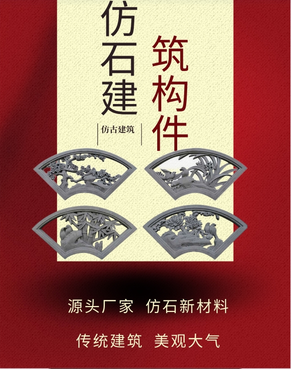 仿石仿古建筑構(gòu)件山河古建