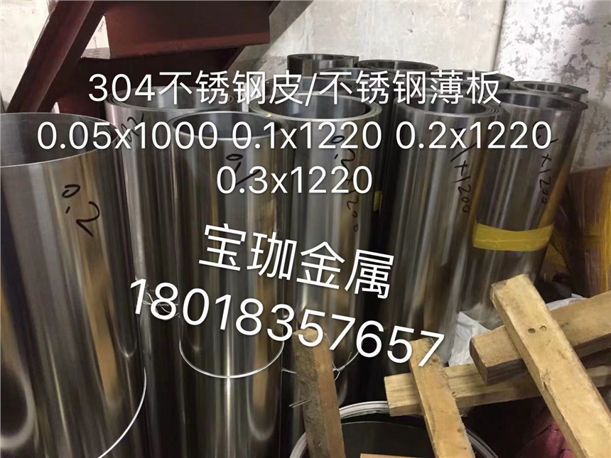 永州0.15mm不銹鋼薄價(jià)格