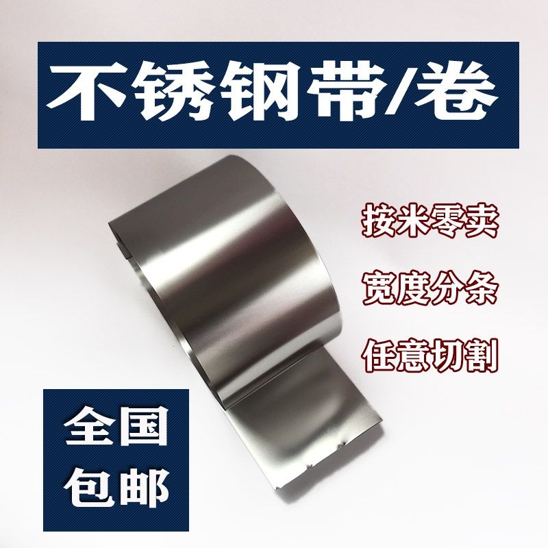 北海301不銹鋼箔材0.03mm