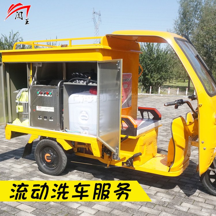 闖王移動(dòng)洗車機(jī) 上門洗車設(shè)備