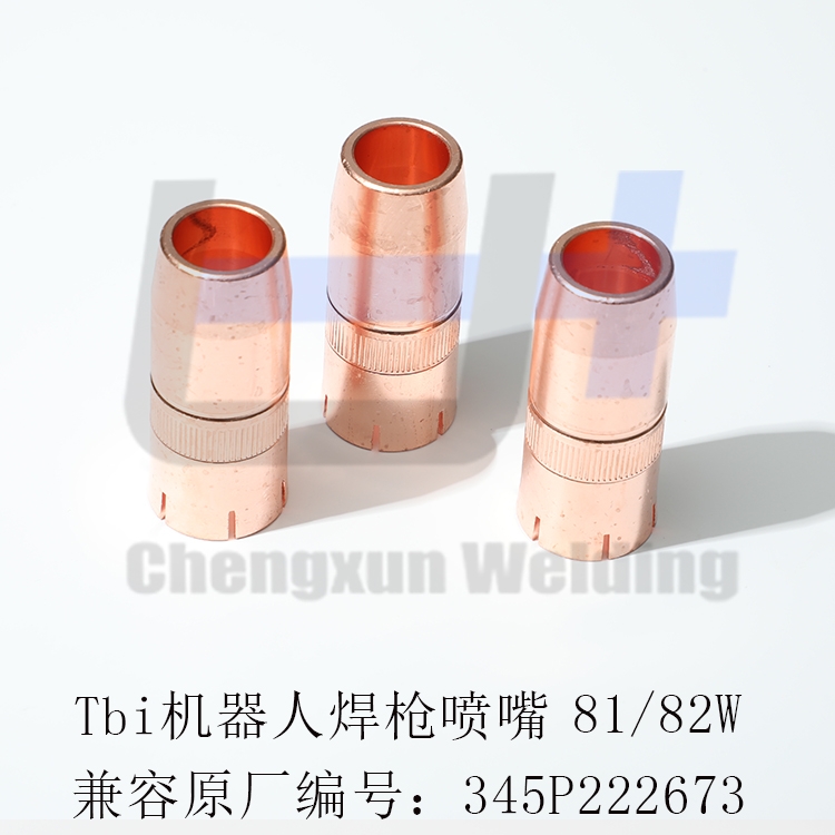 TBI 機器人焊槍81/82W噴嘴 導電嘴座 絕緣環(huán) 分流器