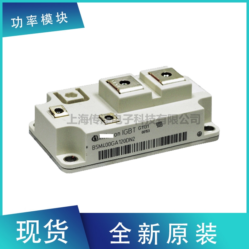 BSM400GA120DN2 BSM200GA120DN2C 英飛凌IGBT模塊 現(xiàn)貨