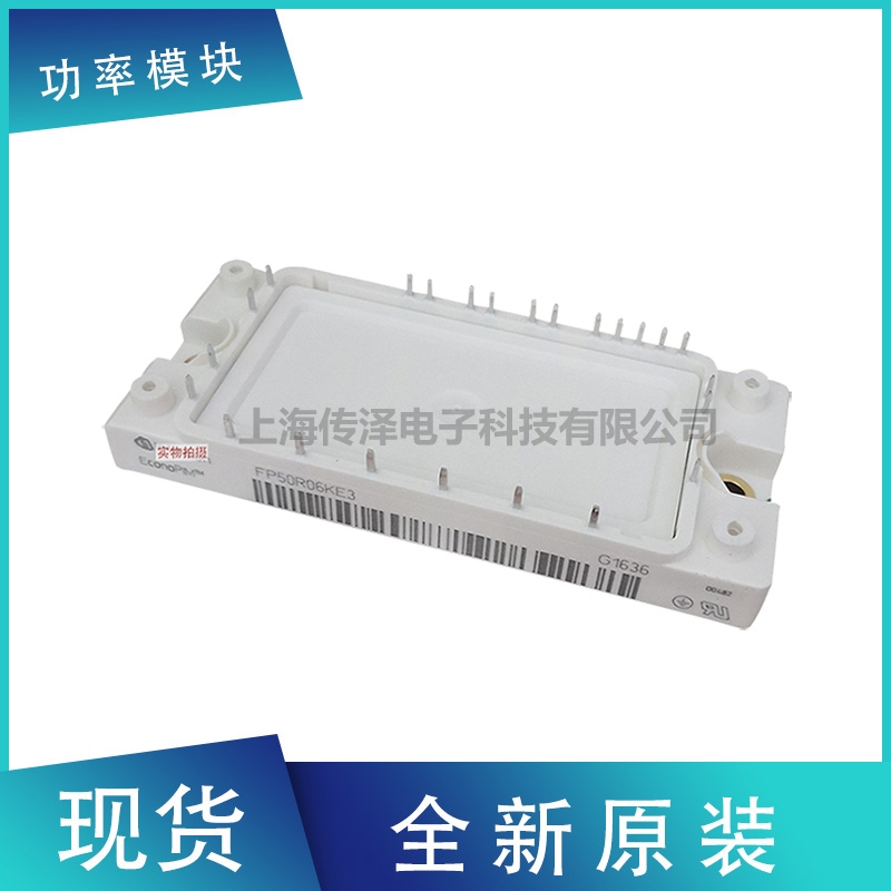 FP50R07N2E4 FP50R07N2E4_B11英飛凌IGBT模塊 全新原裝現(xiàn)貨