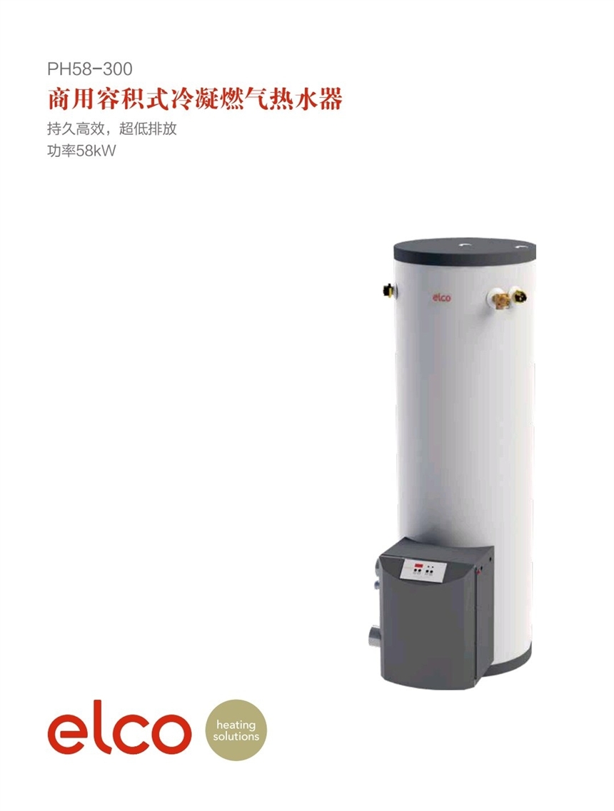 霍州歐科商用容積式冷凝燃氣熱水器 PH58-300 功率58KW容積300L