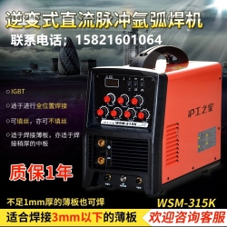 WSM-315K 上海滬工逆變式直流氬弧焊機