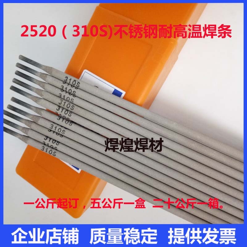 A407不銹鋼焊條 E310-15不銹鋼電焊條 耐高溫不銹鋼焊條