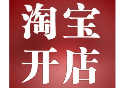 佛山網(wǎng)店運營培訓(xùn)哪家好