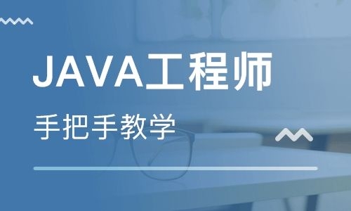 銀川java培訓(xùn)哪家好