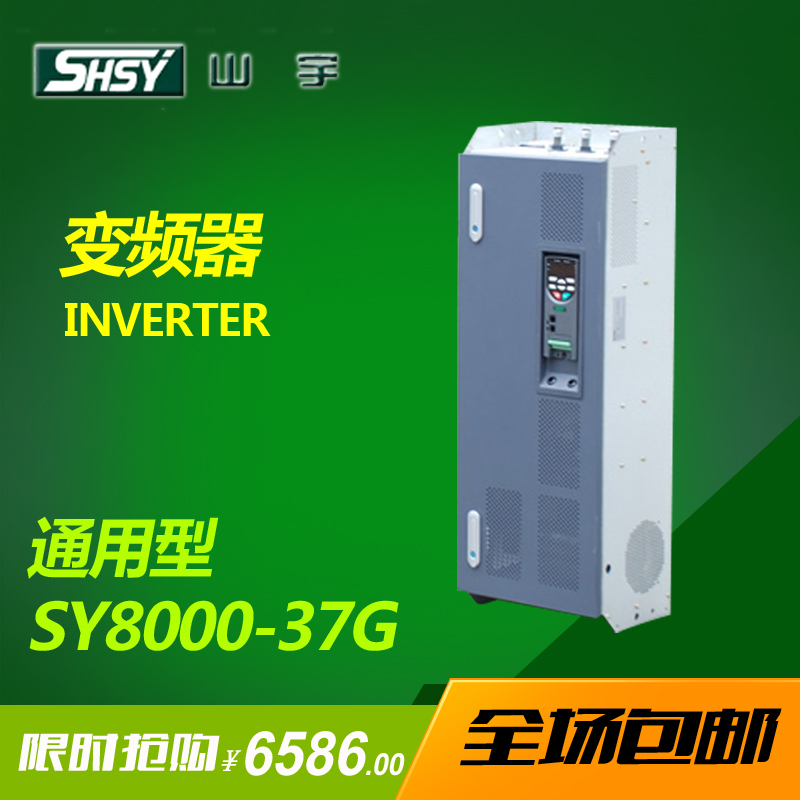 SY8000系列山宇變頻器37KW/45KW風機水泵數(shù)控機床