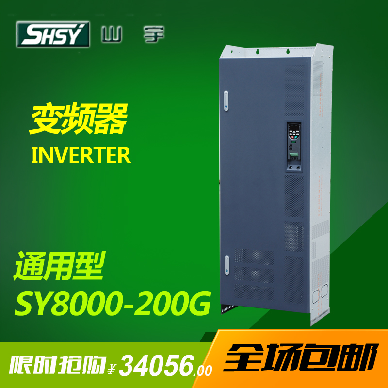 SY8000變頻器200KW機床調(diào)速用山宇品牌