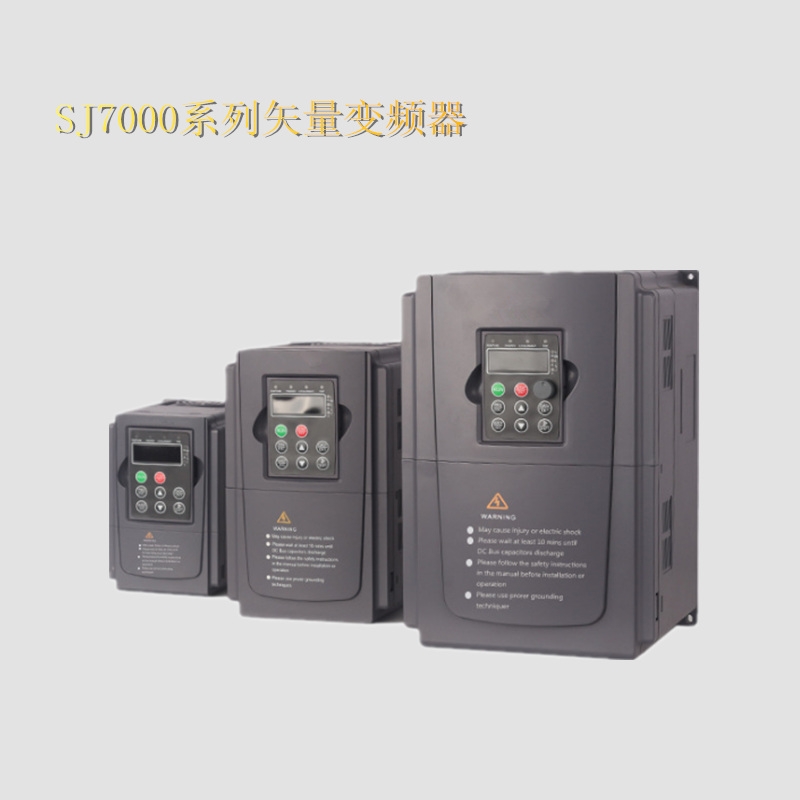 SJ7000系列高性能通用型變頻器