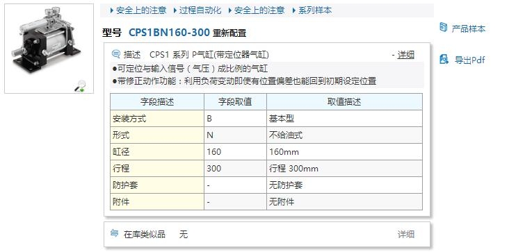 CPS1BN125-300快速報(bào)價(jià)