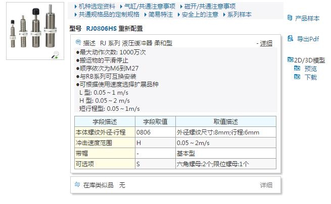 RJ2725HS快速報(bào)價(jià)