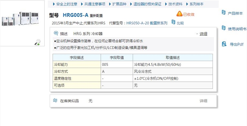 HRG015-W快速報價